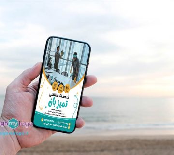 طراحی استوری اینستاگرام خدمات نظافتی تمیزبان