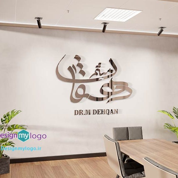 طراحی لوگو دکتر میثم دهقان متخصص زیبایی طراحی لوگو دکتر میثم دهقان متخصص زیبایی
