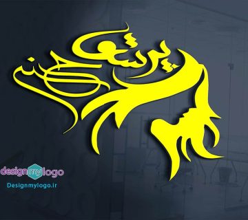 طراحی لوگو سالن زیبایی پرستو حسنی