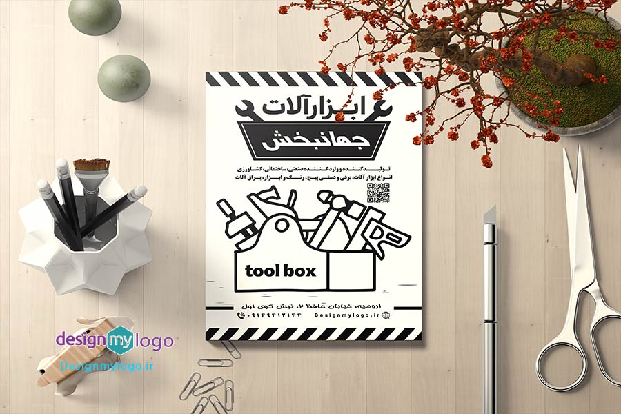 طراحی و چاپ تراکت ابزار آلات جهانبخش