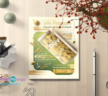 طراحی و چاپ تراکت فروشگاه زیتون فیروزه