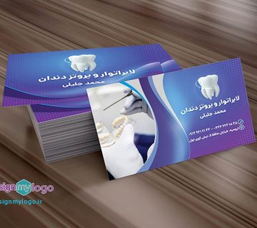 طراحی و چاپ کارت ویزیت لابراتور و پروتز دندان