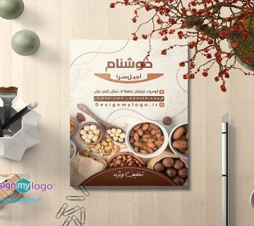 طراحی وچاپ تراکت آجیل سرای خوشنام