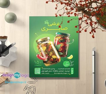 طراحی و چاپ تراکت ترشی صابری