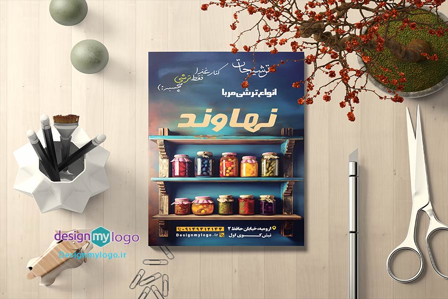 طراحی و چاپ تراکت ترشیجات نهاوند