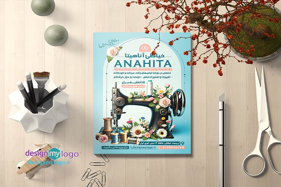 طراحی و چاپ تراکت خیاطی آناهیتا