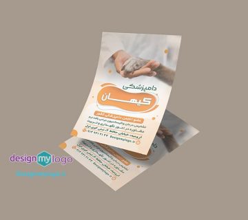 طراحی و چاپ تراکت دامپزشکی کیهان