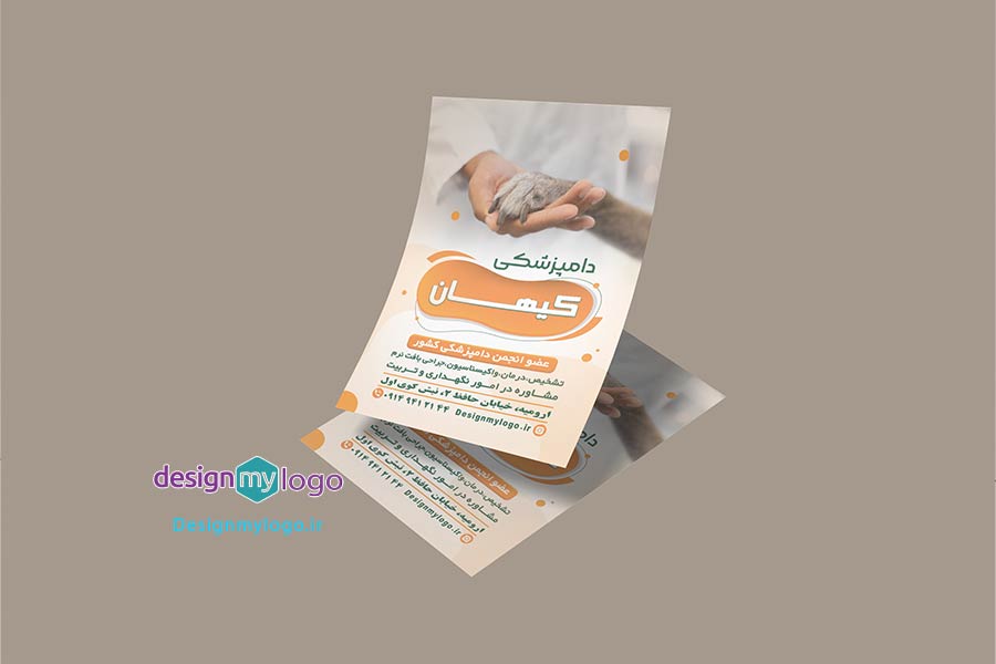 طراحی و چاپ تراکت دامپزشکی کیهان