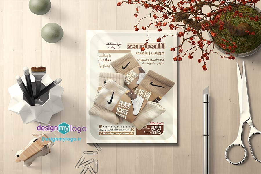 طراحی و چاپ تراکت فروشگاه جوراب زربافت