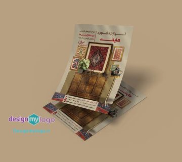طراحی و چاپ تراکت لوازم دکوری هایلند