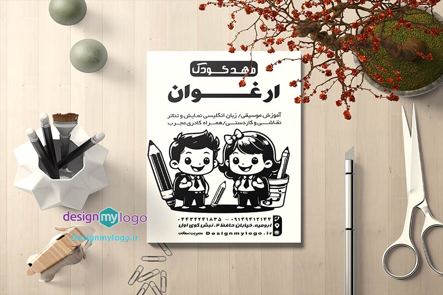 طراحی و چاپ تراکت مهدکودک ارغوان