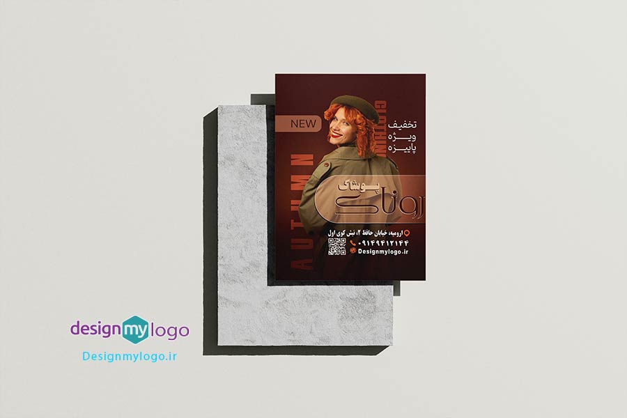 طراحی و چاپ تراکت پوشاک زنانه روناک