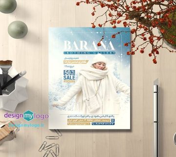 طراحی و چاپ تراکت پوشاک لباس بارانا