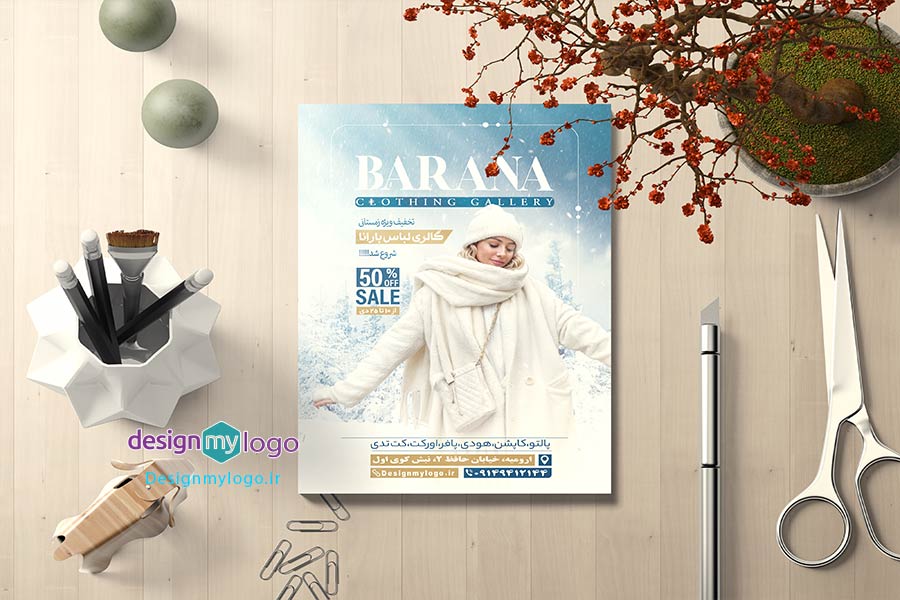 طراحی و چاپ تراکت پوشاک لباس بارانا