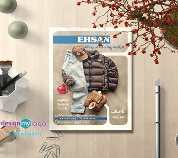 طراحی و چاپ تراکت پوشاک مردانه احسان