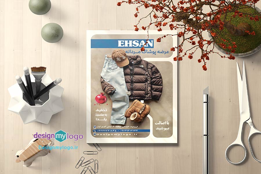 طراحی و چاپ تراکت پوشاک مردانه احسان