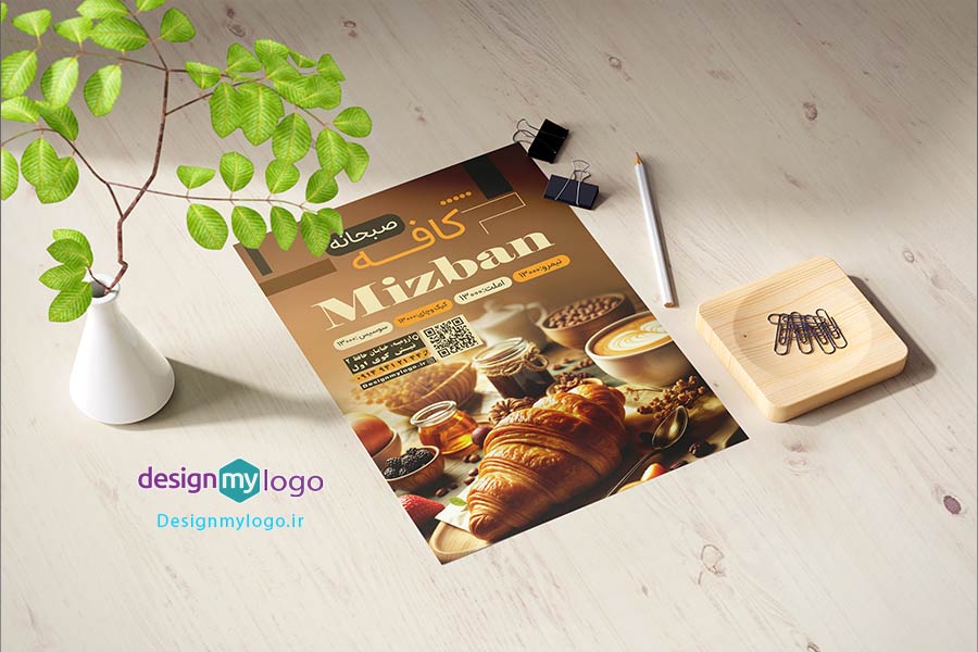 طراحی و چاپ تراکت کافه صبحانه میزبان