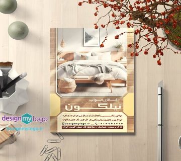 طراحی و چاپ تراکت کالای خواب نیلگون