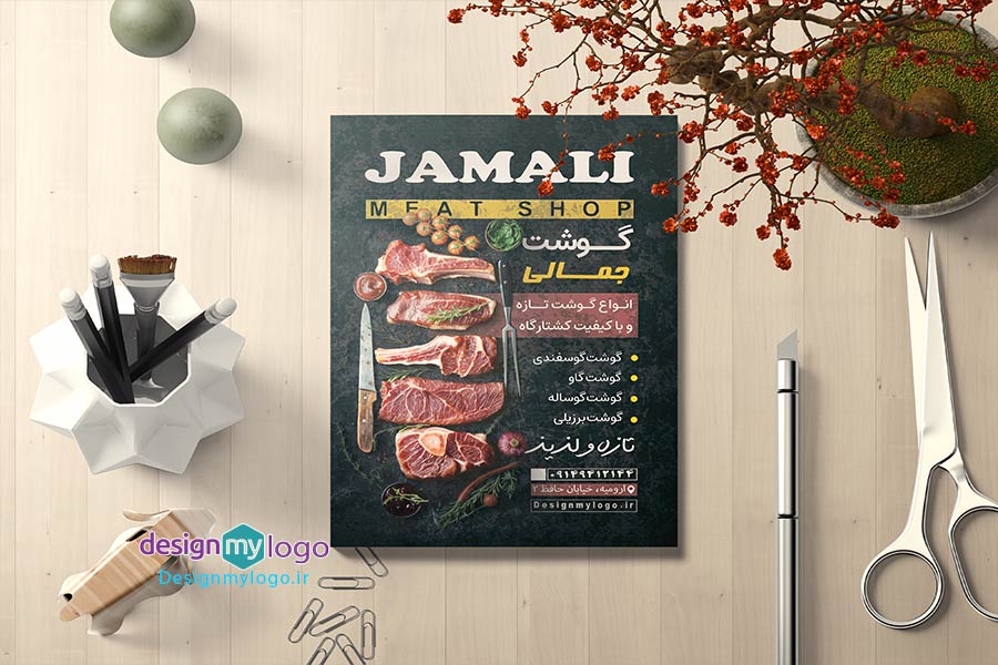 طراحی و چاپ تراکت گوشت جمالی