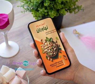 طراحی و چاپ پست اینستاگرام آجیل سرای نهاوران
