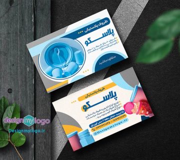 طراحی و چاپ کارت ویزیت ظروف پلاسنتیکی پلاسکو