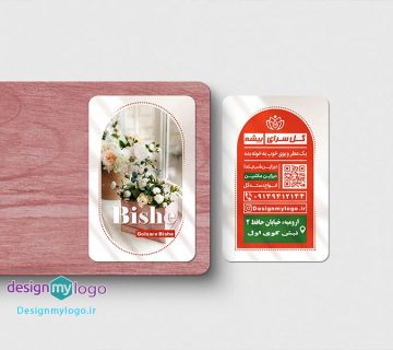 طراحی و چاپ کارت ویزیت گل سرای بیشه