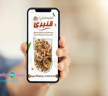 طراحی پست اینستاگرام آجیل و خشکبار قنبری