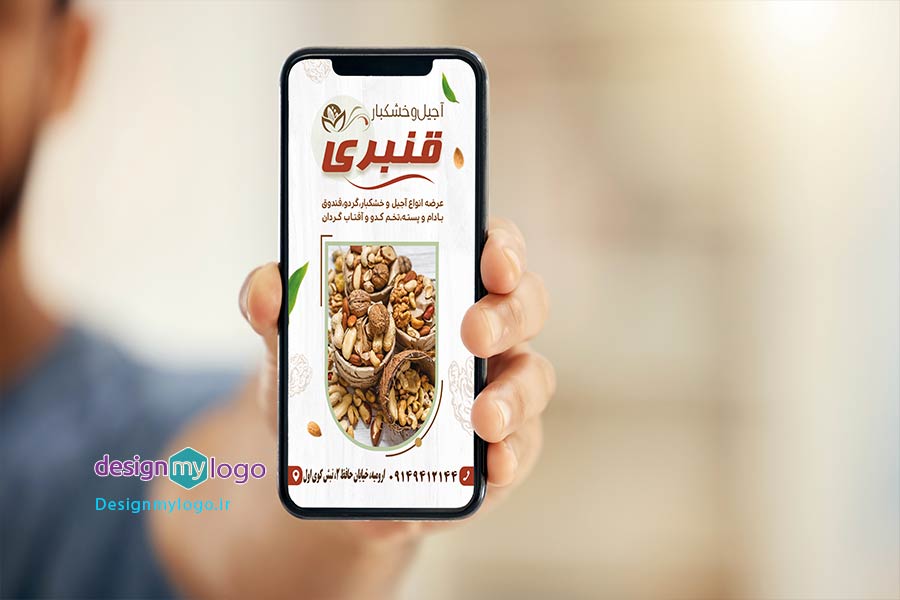 طراحی پست اینستاگرام آجیل و خشکبار قنبری