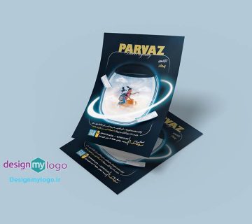 طراحی و چاپ تراکت آژانس مسافرتی پرواز
