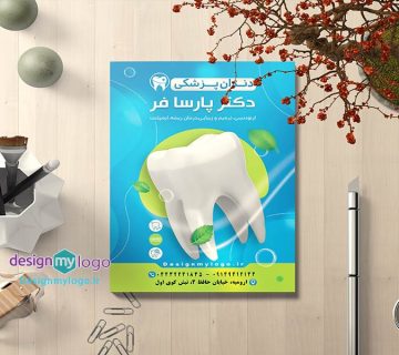 طراحی و چاپ تراکت دنداپزشکی دکتر پارسافر