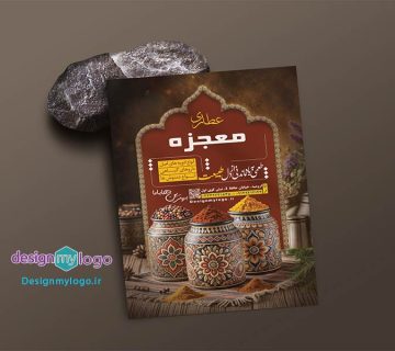 طراحی و چاپ تراکت عطاری معجزه