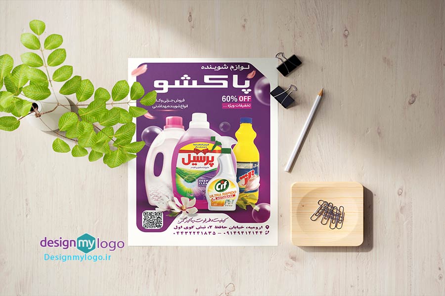 طراحی و چاپ تراکت لوازم شوینده پاکشو