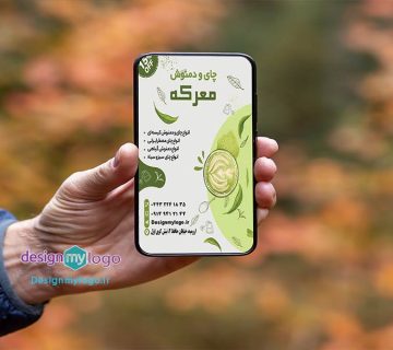 طراحی پست اینستاگرام چای و دمنوش معرکه