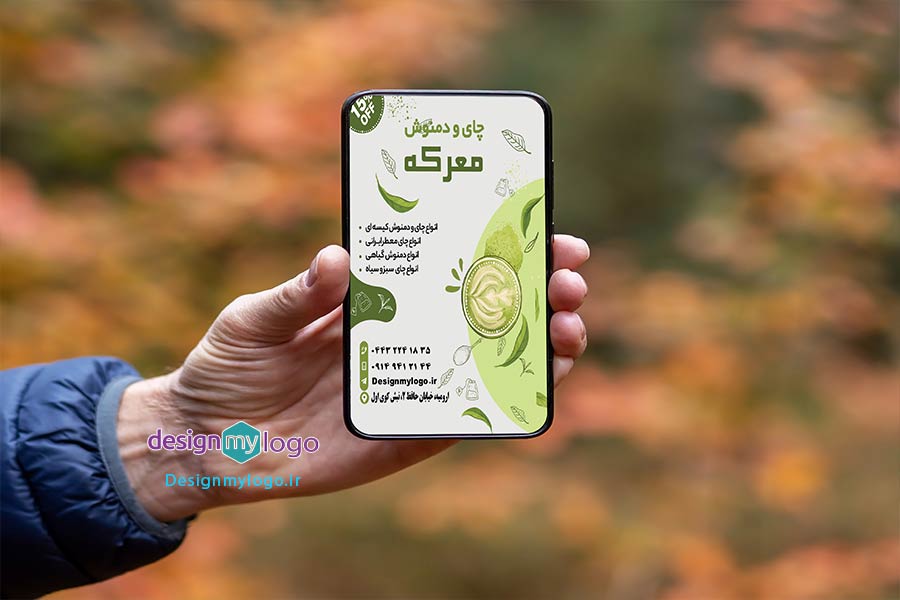 طراحی پست اینستاگرام چای و دمنوش معرکه
