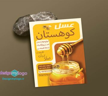 طراحی و چاپ تراکت فروشگاه عسل کوهستان