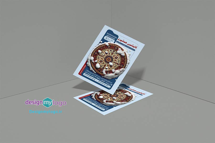 طراحی و چاپ تراکت قالیشویی همشهری