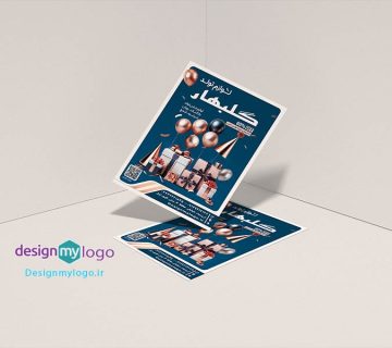 طراحی و چاپ تراکت لوازم تولد گلبهار
