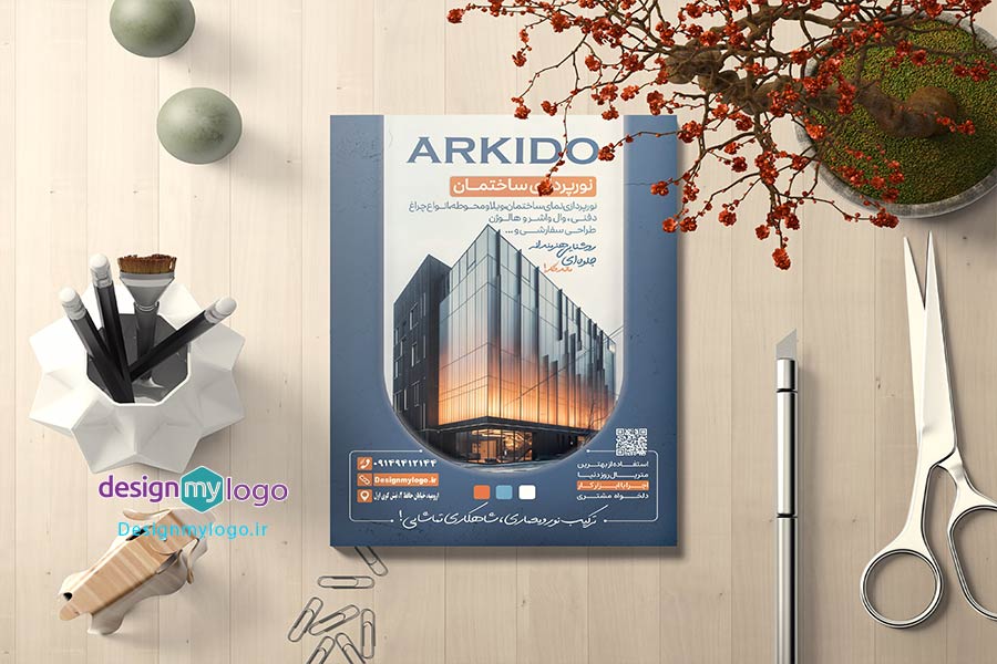 طراحی وچاپ تراکت نورپردازی ساختمان آرکیدو