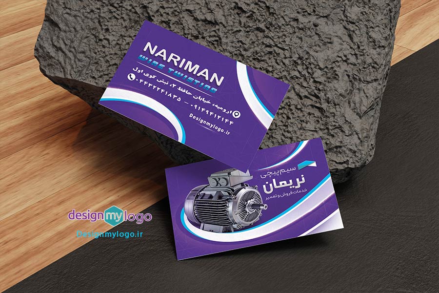 طراحی و چاپ کارت ویزیت سیم پیچی نریمان