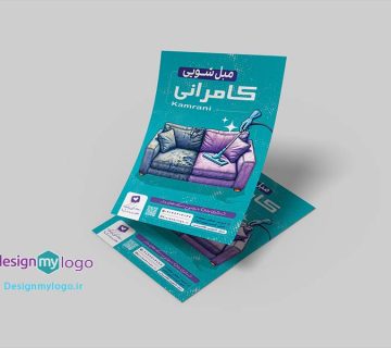 طراحی و چاپ تراکت مبل شویی کامرانی