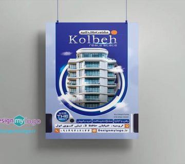 طراحی وچاپ تراکت مشاور املاک کلبه