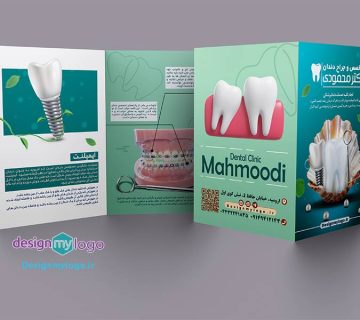 طراحی وچاپ کاتالوگ کلینیک دندانپزشکی محمودی