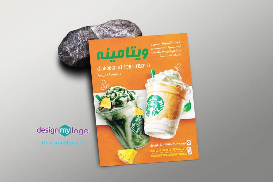 طراحی و چاپ تراکت آبمیوه و بستنی ویتامینه