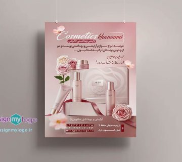 طراحی و چاپ تراکت آرایشی بهداشتی خانومی