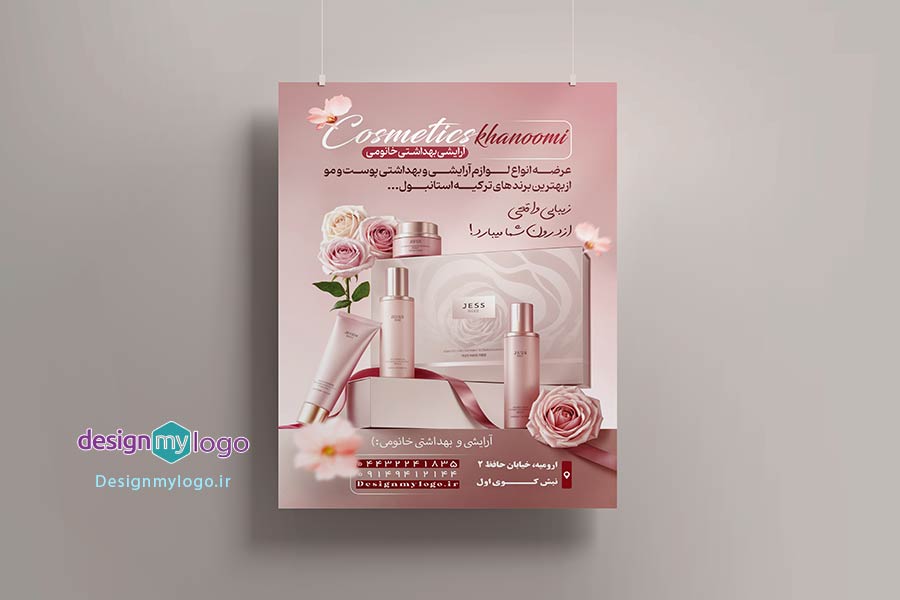 طراحی و چاپ تراکت آرایشی بهداشتی خانومی