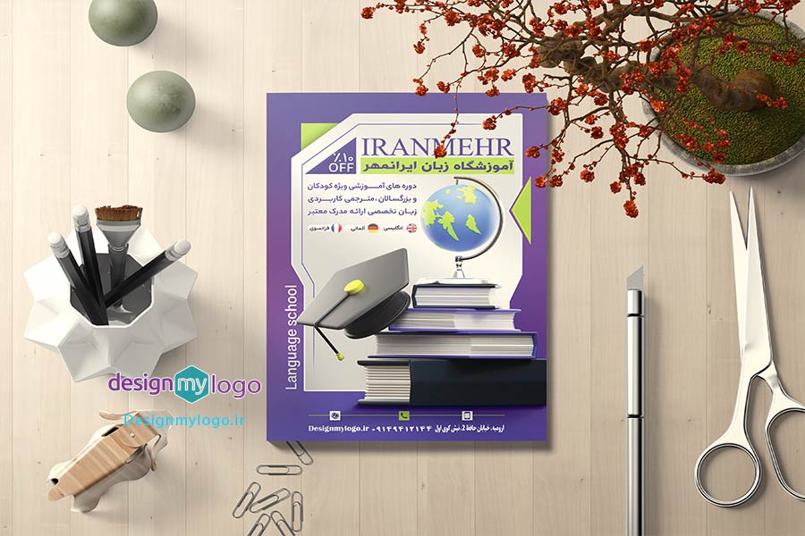 طراحی و چاپ تراکت آموزشگاه زبان ایرانمهر