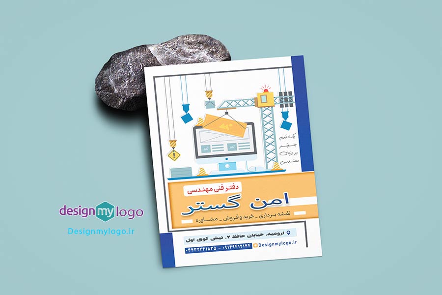 طراحی و چاپ تراکت دفتر فنی مهندسی امن گستر