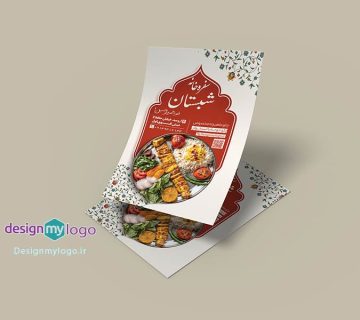 طراحی و چاپ تراکت سفره خانه شبستان