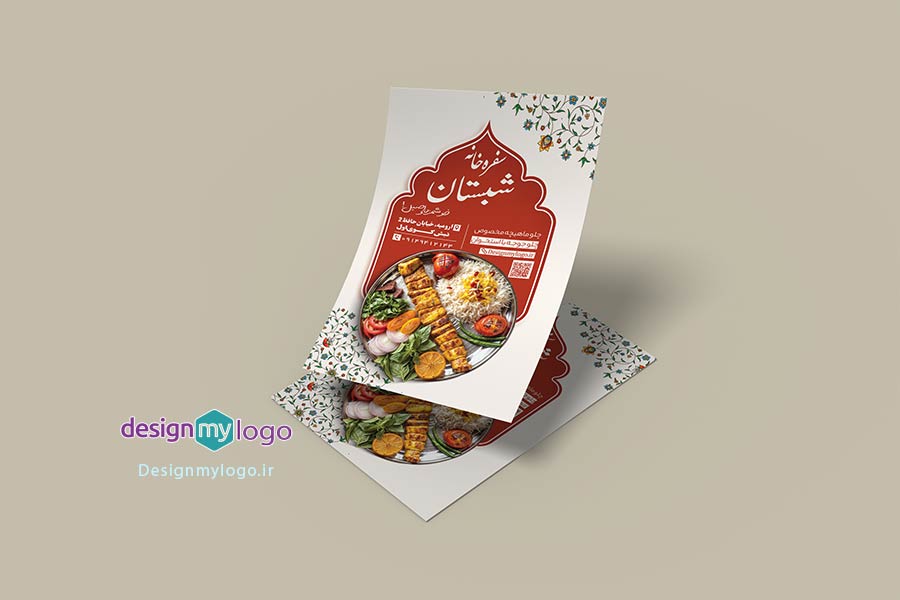 طراحی و چاپ تراکت سفره خانه شبستان
