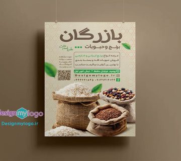 طراحی و چاپ تراکت فروشگاه برنج و حبوبات بازرگان